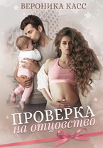 Проверка на отцовство