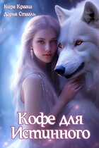 ❄️ Кофе для истинного