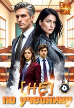 [НЕ] по учебнику