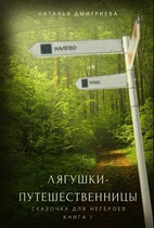 Лягушки-путешественницы