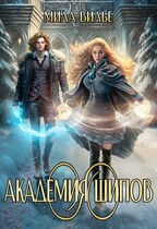 Академия шипов