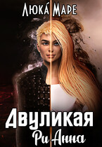 Двуликая Рианна