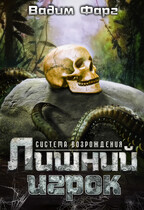 Система возрождения. Лишний игрок