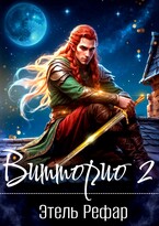 Витторио: Нити судьбы