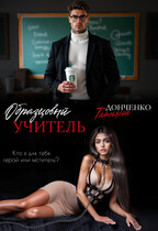 Образцовый учитель