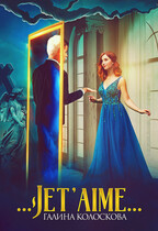 . . . Jet’aime…