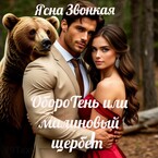 ОбороТень или малиновый щербет