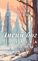 Гномы