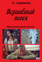 Волшебный посох