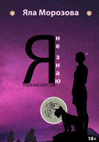 Я не знаю… Вырезанные сцены…