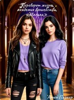 Поворот жизни  Академия волшебства магика.
