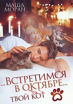 …Встретимся в октябре…