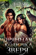 Дрянная колючка для зверя