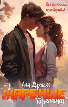 Жареные «тренчики»