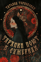 Зарянки поют в сумерках