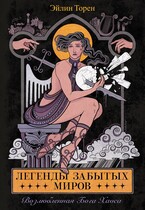 Возлюбленная Бога хаоса