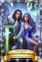 (Не)нужная привязанность. Связанные одной случайностью