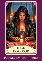 Паж посохов