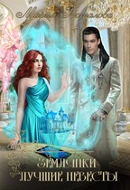 Землянки – лучшие невесты!