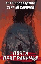 Почта Приграничья