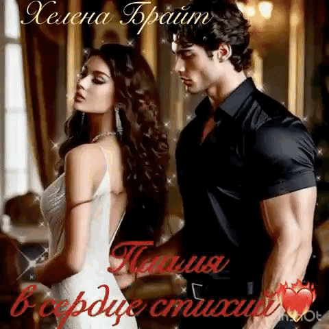 Пламя в сердце стихий