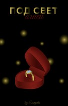 Под свет огней