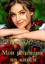 Сборник отзывов.