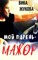 Мой парень — мажор