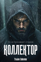 Коллектор