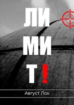 Лимит