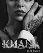 КИАНА