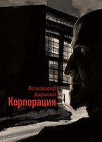 Корпорация