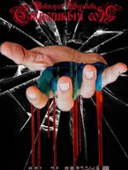 Страшный сон