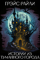 Эпизод I: Проклятый Дом