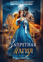 Запретная магия