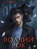 Волчий рок