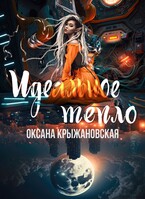 Идеальное тепло