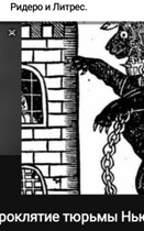 «Проклятие тюрьмы Ньюгейт»