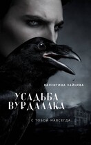 Усадьба Вурдалака