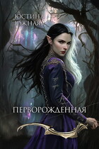 Перворожденная
