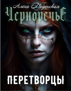 Перетворцы