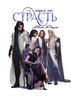 ❤️ ПАРИ НА СТРАСТЬ