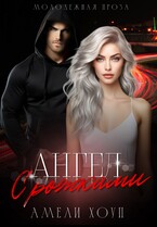 Ангел с рожками