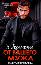 Я беременна от вашего мужа