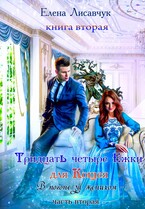 Тридцать четыре Ёжки для Кощея. В погоне за женихом ( часть 3)