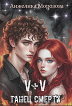 Танец Смерти