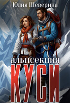 Альпсекция К.У.С.И. История одной вампирки