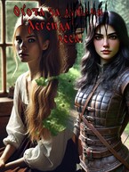 Охота за душами. Легенда черного леса