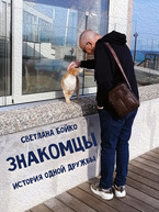 Знакомцы