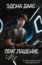 Приглашение
